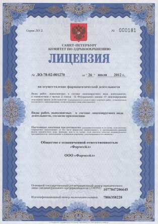 Лицензия на осуществление фармацевтической деятельности в Шимановске