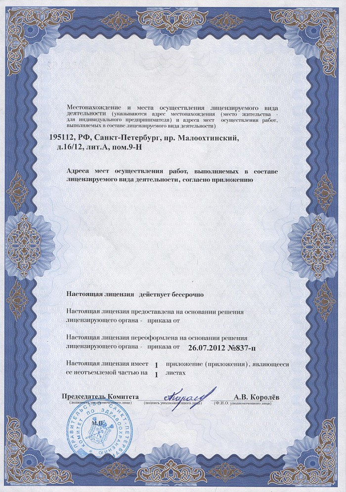 Лицензия на осуществление фармацевтической деятельности в Шимановске